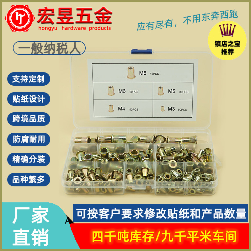 电商 拉铆螺母165pcs盒装镀彩锌钢铆螺母M3-8平头竖纹铆螺母