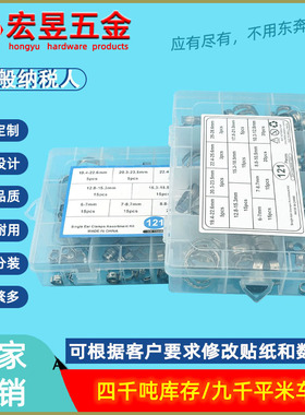 121pcs 304不锈钢单耳无极喉箍卡箍软管夹美式喉箍组合套装盒装