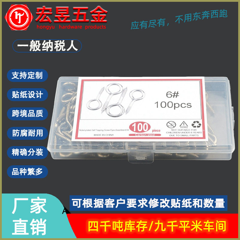 30-40-50-55-80-100pcs 镀镍羊眼圈套装 带圈自攻自由搭配盒装