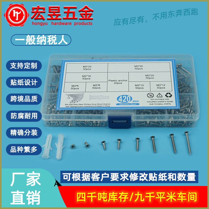 304不锈钢420PCS不锈钢色螺钉