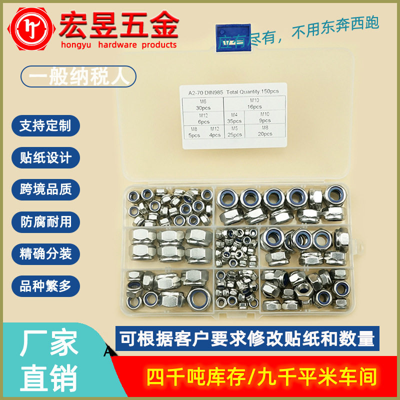 150pcs M4 M5 M6 M8 M10 M12 不锈钢304尼龙自锁螺母组合套装