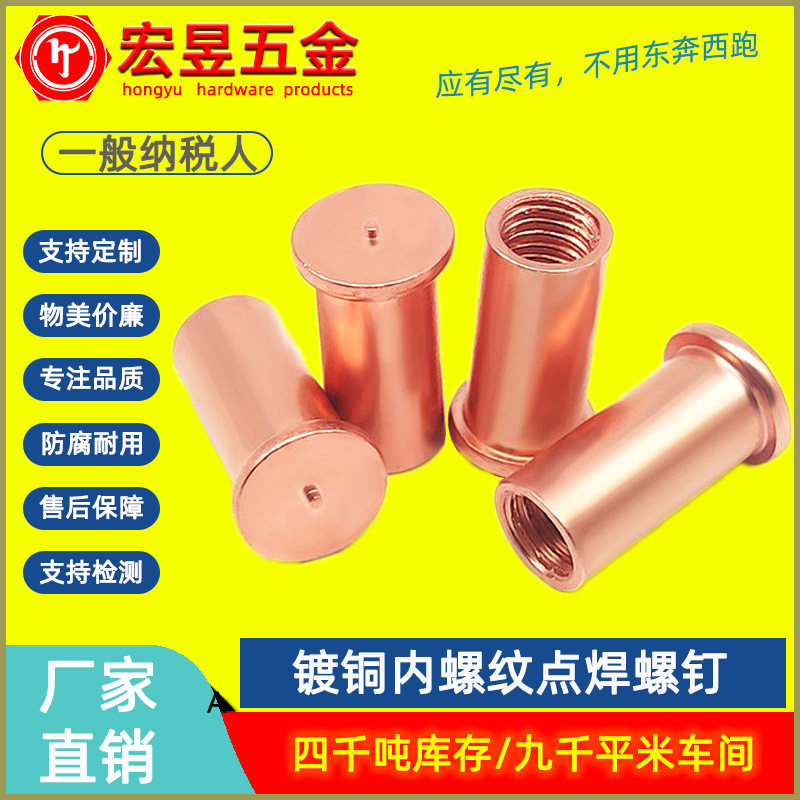 碳钢镀铜种焊螺柱ITM3M4M5M6焊