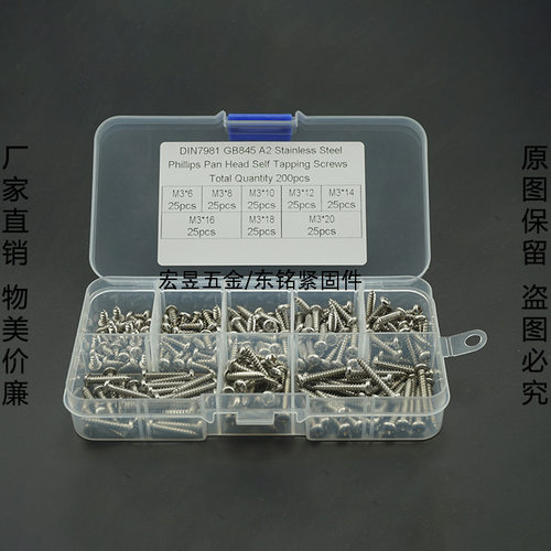200pcs M3 不锈钢304盘头圆头自攻螺丝钉组合套装盒装精密
