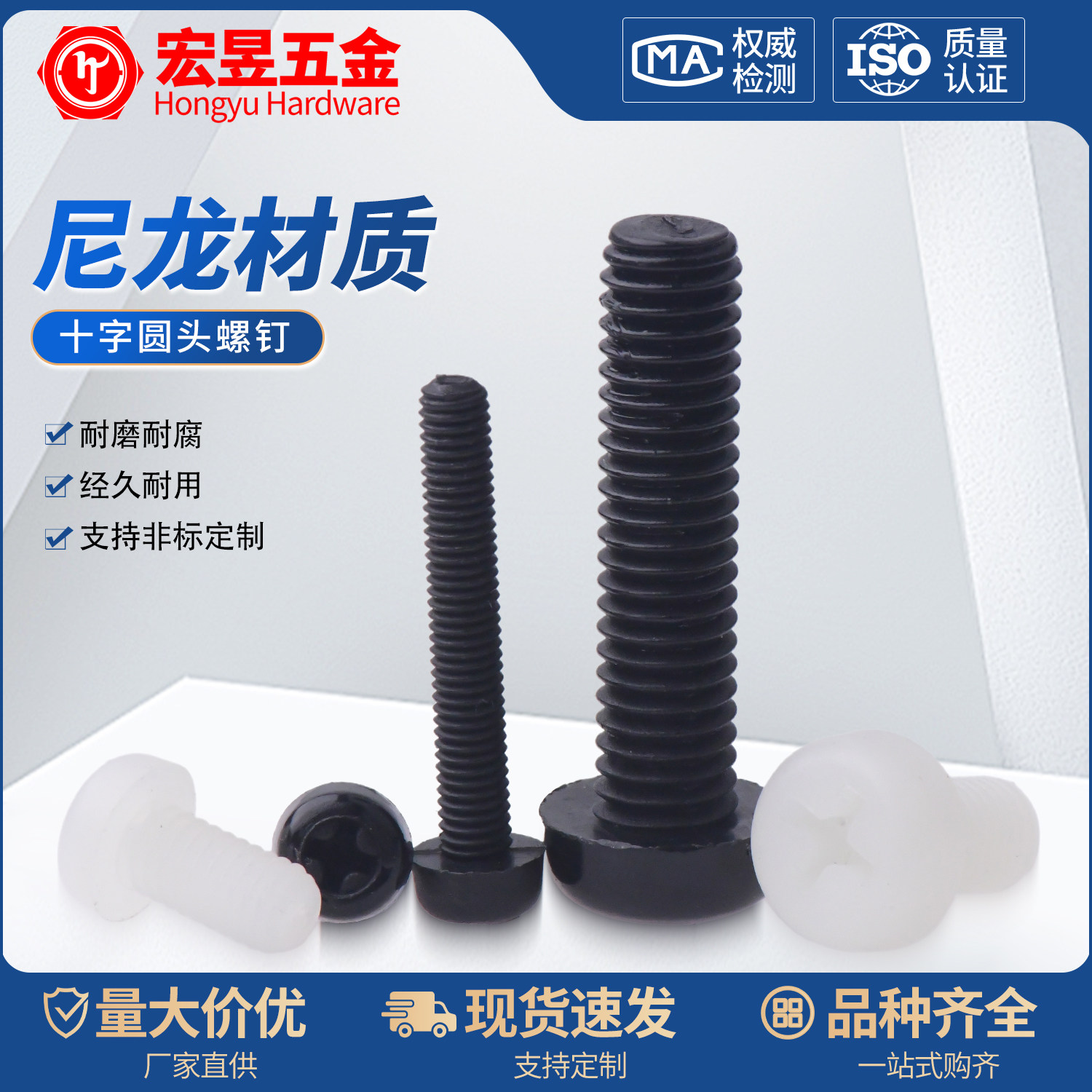 十字圆头尼龙螺丝 塑料/塑胶螺丝钉 盘头螺钉螺栓M2/M2.5M3M4M5M6