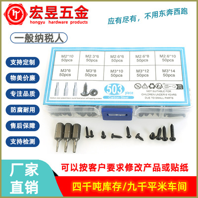 503pcs 黑色碳钢盘头梅花自攻M2M2.3M2.6M3 配梅花批头 组合套装