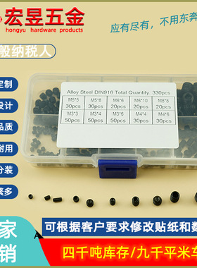 330pcs M3M4M5M6M8 黑色高强度内六角凹端紧定机米组合套装