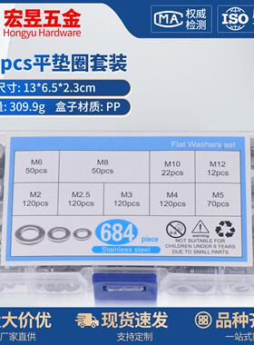 684pcs平垫圈M2M2.5M3M4M5M6M8M10M12组合套装