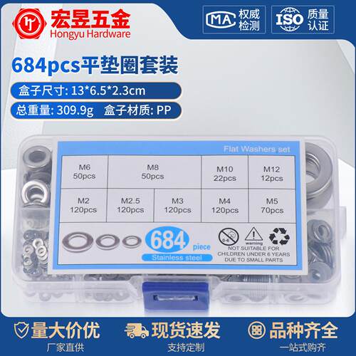 684pcs平垫圈M2M2.5M3M4M5M6M8M10M12组合套装