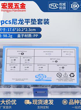 500pcs PA66白色黑色尼龙平垫套装M2-M10