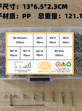 660pcs不锈钢304 光头内六角螺钉M2配螺母平垫扳手套装