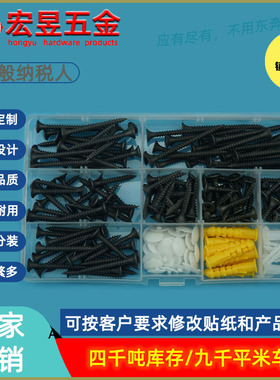 190pcs黑色加硬干壁钉石膏板钉木螺钉M3.5套装盒装配胶塞遮丑帽