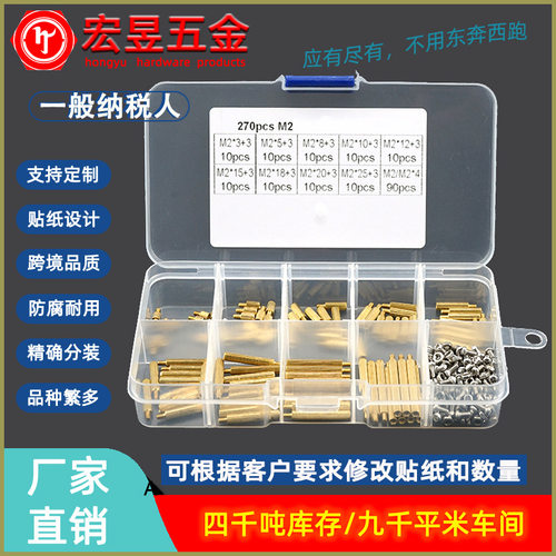 270pcs M2滚花单通铜柱配螺丝螺母  螺丝组合套装间隔柱
