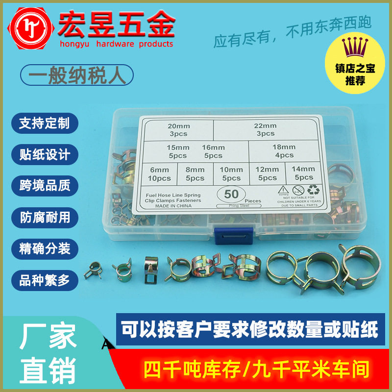 热销 50pcs弹性箍圈 镀锌卡箍抱箍套装 镀彩锌管夹箍圈 盒装
