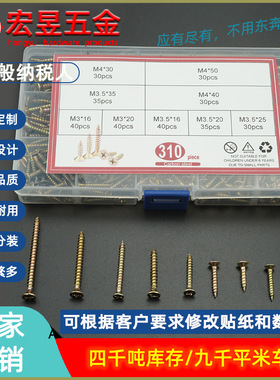 彩色贴纸310pcs彩锌高强度纤维钉盒装套装M3M3.5M4组合