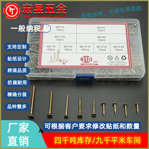 彩色贴纸310pcs彩锌高强度纤维钉盒装套装M3M3.5M4组合