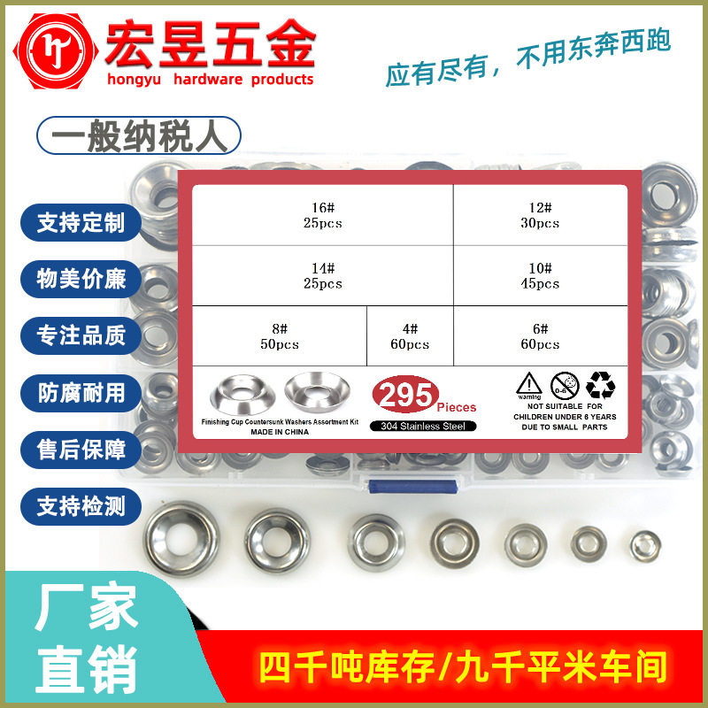 295pcs不锈钢304凹凸垫圈 鱼眼垫圈4#6#8#10#12#14#16#套装