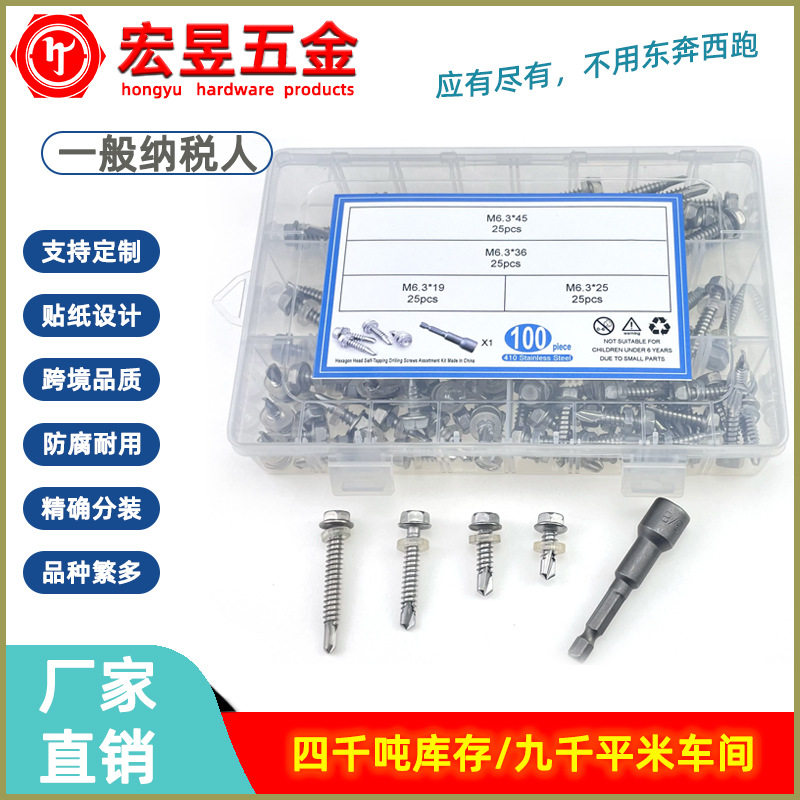 410不锈钢100pcs六角华司螺钉