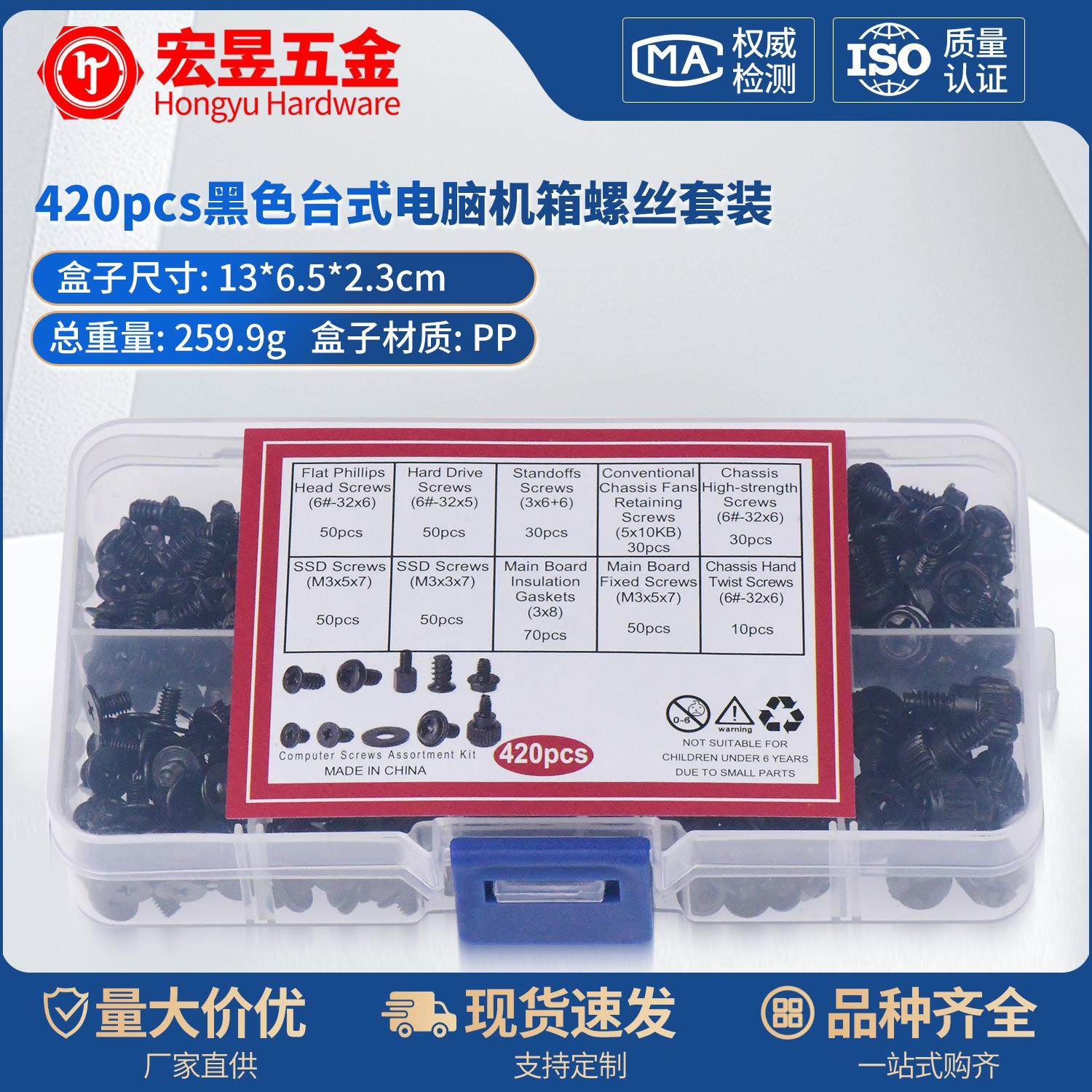 420pcs黑色机箱螺丝 台式电脑机箱螺丝套装配件