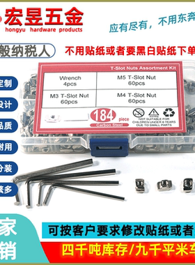 184pcs欧标T型螺母块 铝型材专用螺母M3-M4-M5 配扳手盒装套装