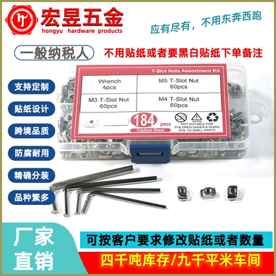 184pcs欧标T型螺母块 铝型材专用螺母M3-M4-M5 配扳手盒装套装