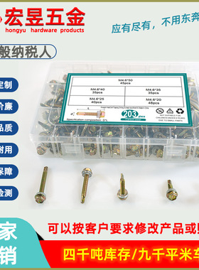 203pcs 碳钢彩锌六角华司钻尾五个规格套装盒装