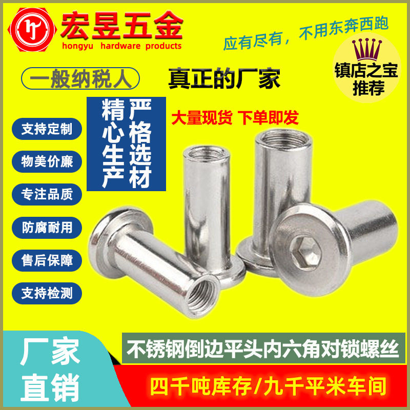 304不锈钢倒边平头内六角对锁螺丝螺母家具夹板螺母M3/M4/M5-M10