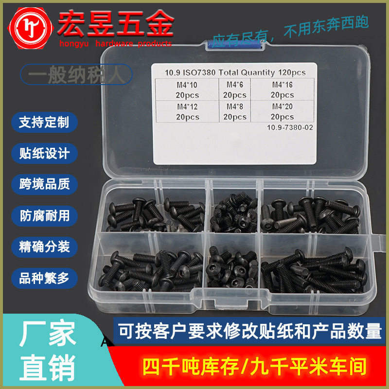 120pcs M4*6/8/10/12/16/20 黑色高强度圆头内六角螺丝组合套装