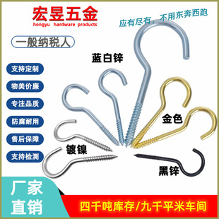 碳钢镀镍 镀锌 黑锌 金色 装饰灯钩 开口铁问号勾子开口手拧螺丝