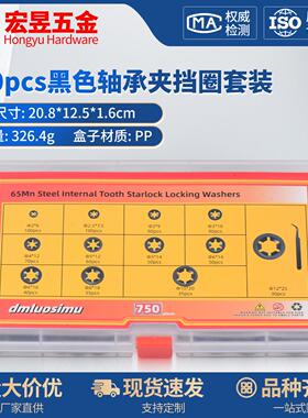 750pcs 65锰黑色轴承夹挡圈Φ2Φ2.5Φ3Φ4Φ5Φ6Φ8Φ10Φ12套装