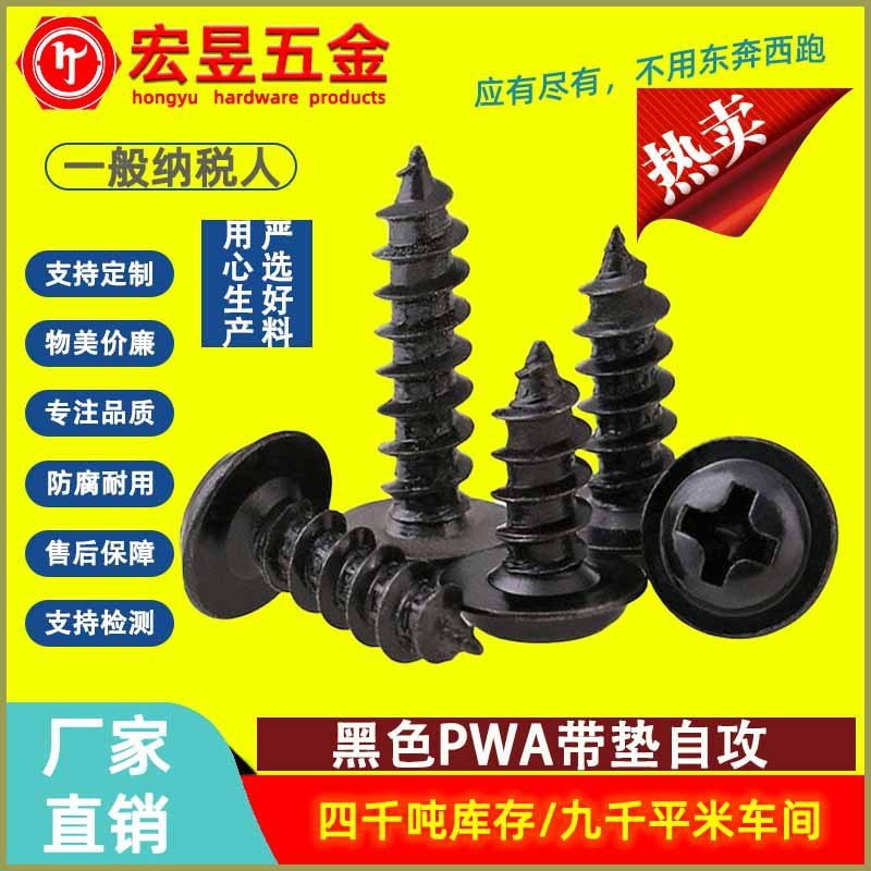 各种材质电子螺丝黑色镀镍带
