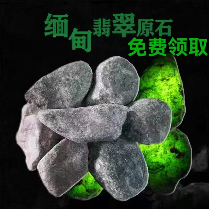 缅甸天然翡翠原石玉石毛料冰种冰飘花莫湾基木那各场口老料随机发