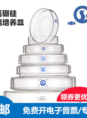申玻高硼硅玻璃培养皿实验室细菌细胞60 75 90 100 120 150mm加厚