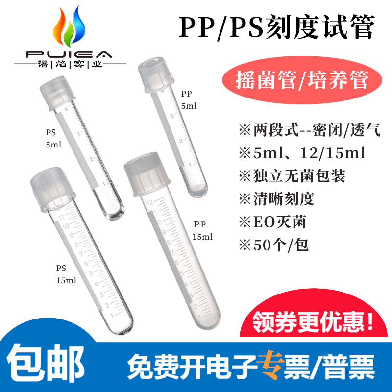 12/15ml塑料PS摇菌管PP培养管独立无菌一次性试管盖两段式50支/包
