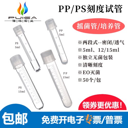 谱焰塑料摇菌管两段式透气盖
