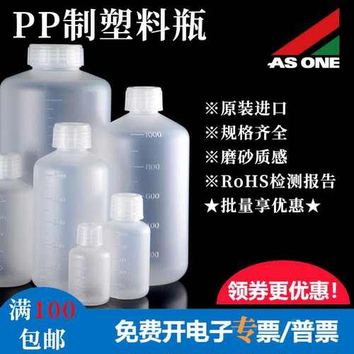 ASONE塑料瓶PP半透明带刻度包邮