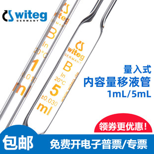 内容量移液管Witeg高精度胖肚吸管量入式In德国进口药典药检专用