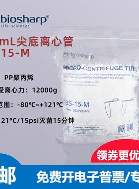 Biosharp白鲨 BS-15-M微量离心管1.5ml尖底刻度ep管PP材质500个