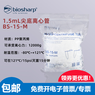 M微量离心管1.5ml尖底刻度ep管PP材质500个 Biosharp白鲨
