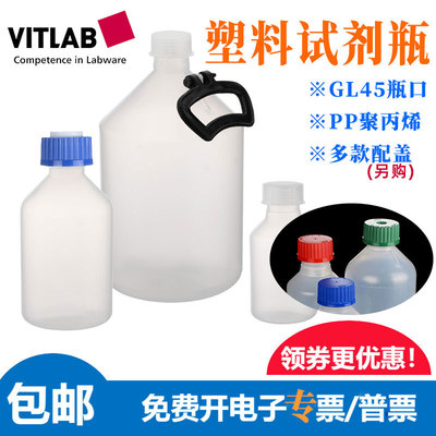 进口VITLABGL45塑料试剂瓶标准口
