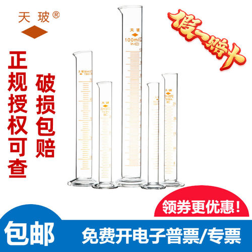 正品天玻授权玻璃量筒高硼硅过检