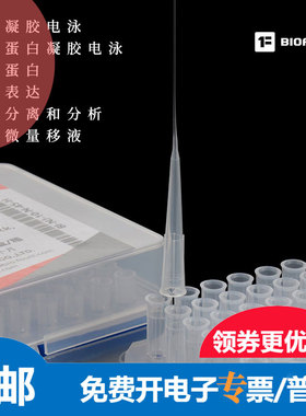 微量上样针无菌10ul/200ul毛细管电泳凝胶点样吸头进样针Geloader