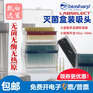 Biosharp白鲨盒装吸头无酶无菌无热原实验移液枪头实验室吸嘴通用