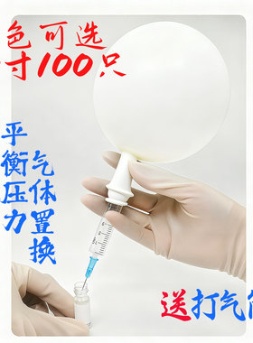 10寸实验室加厚气球白/红/黑色100个置换收集气体采样平衡压力
