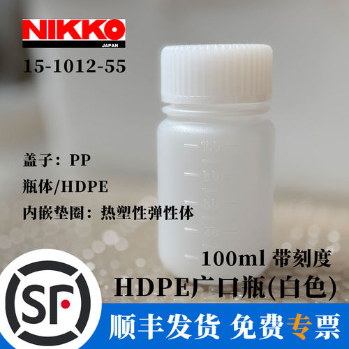 NIKKO亚速旺HDPE大口塑料瓶100ml