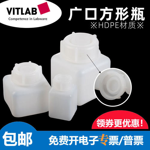 VITLAB方形广口瓶HDPE螺口矮瓶