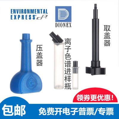 戴安038141离子色谱进样瓶5ml