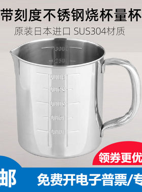 亚速旺不锈钢量杯烧杯100/200/500ml带把手刻度1L2L3L5L日本进口