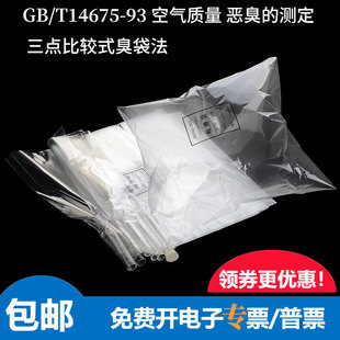 3L嗅辨袋三点比较式臭袋法实验袋聚酯嗅觉基准套装嗅辨测试用袋塞