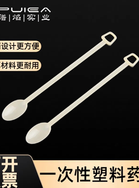 一次性长柄塑料勺 搅拌勺 冰淇淋咖啡称量用药勺50只/包128mm长度