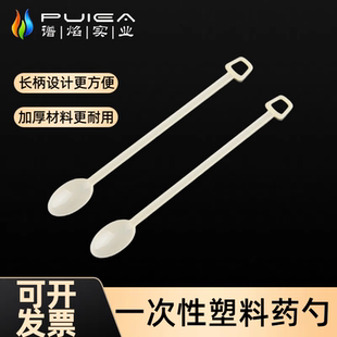 一次性长柄塑料勺 搅拌勺 冰淇淋咖啡称量用药勺50只/包128mm长度
